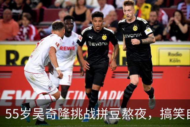 55岁吴奇隆挑战拼豆熬夜，搞笑自嘲引发网友共鸣